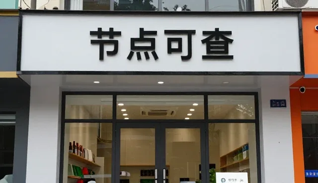 技术咨询在项目对接中的应用与维护建议