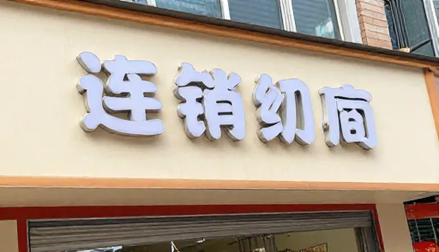 运维服务：适用条件分析与应用场景探讨